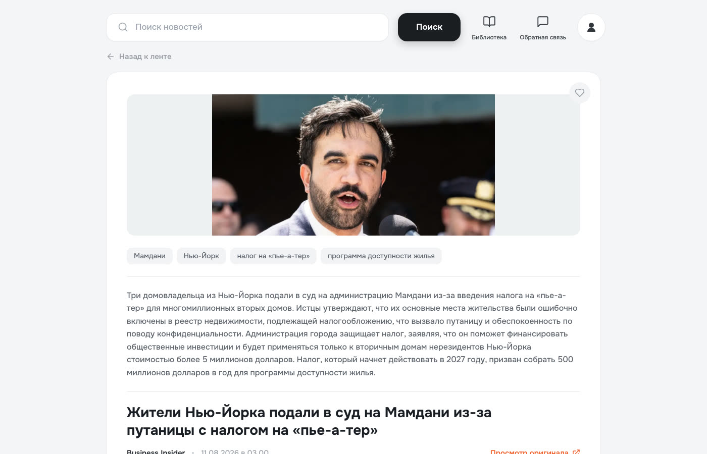 Страница новости: теги, краткая ИИ-аннотация и полный перевод текста статьи на русский язык